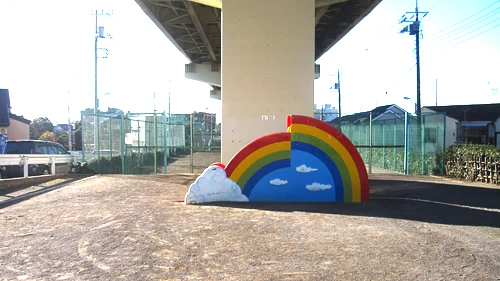 にじのはし児童遊園の写真