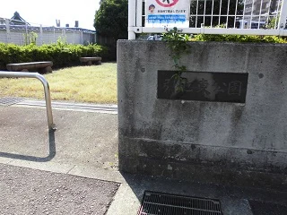 しみずや公園の写真