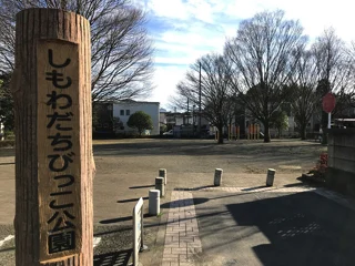 久根下公園の写真