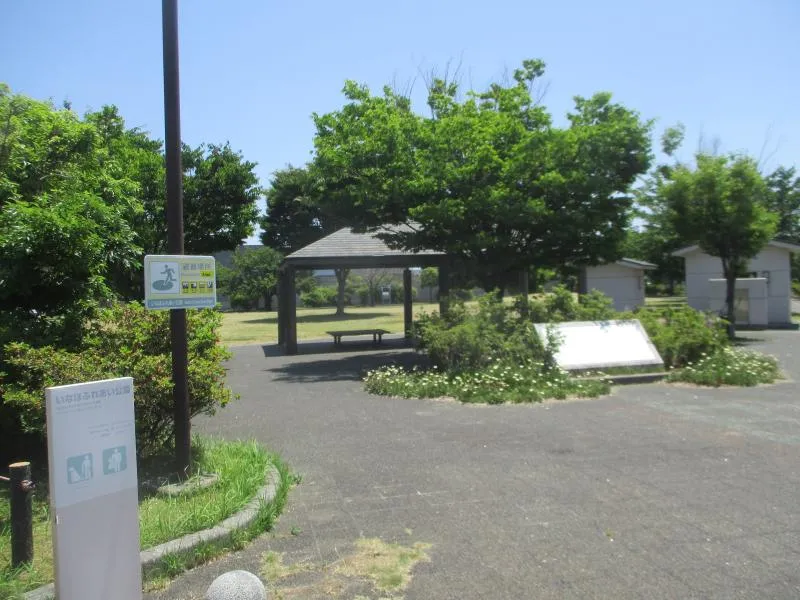 いなほふれあい公園の写真