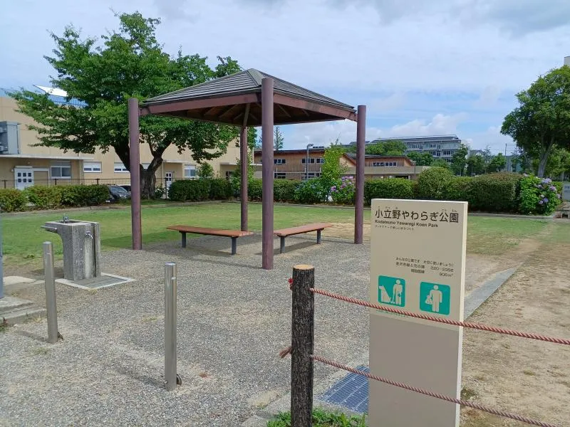 小立野やわらぎ公園の写真