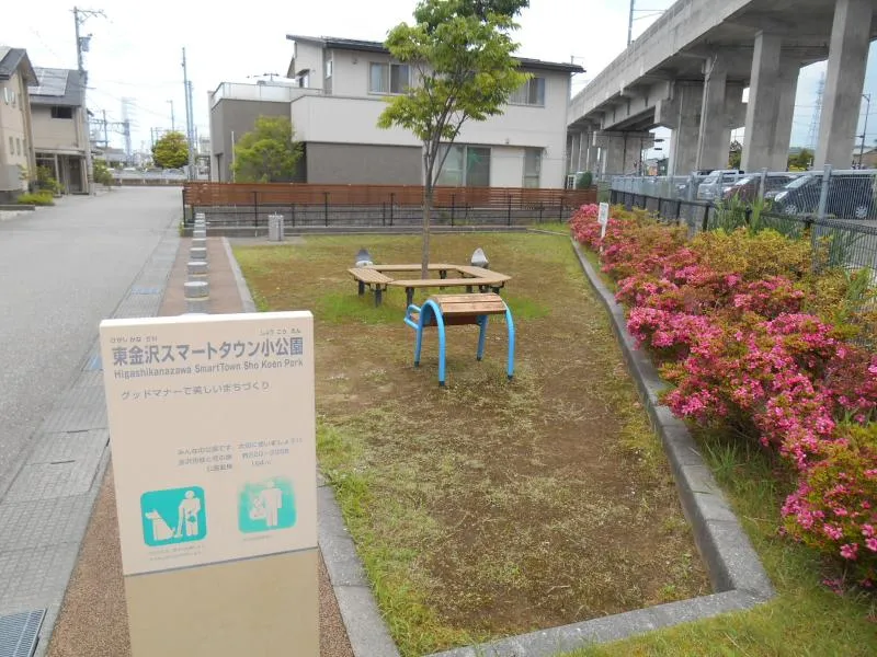 東金沢スマートタウン小公園の写真