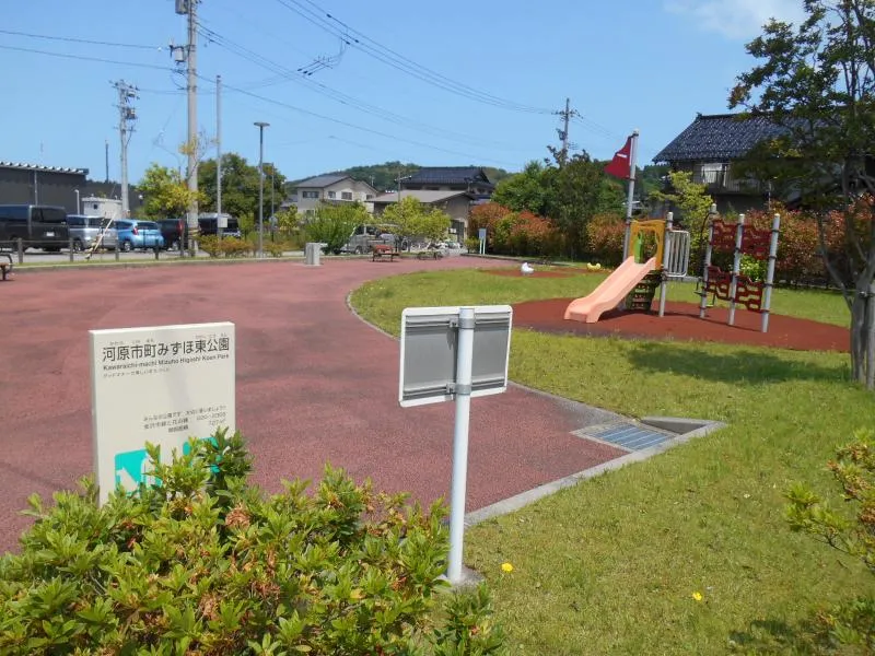 河原市町みずほ東公園の写真