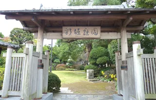 新堀庭園の写真