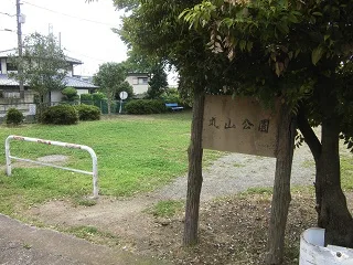 みやのね公園の写真