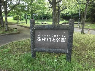 御嶽北公園の写真