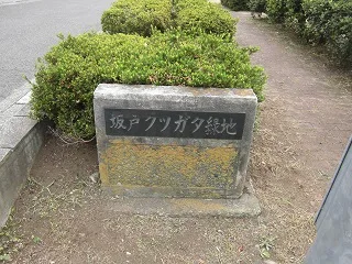 串橋公園の写真