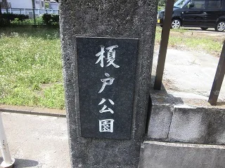 笠張公園の写真