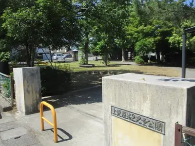 上荒屋第２児童公園の写真