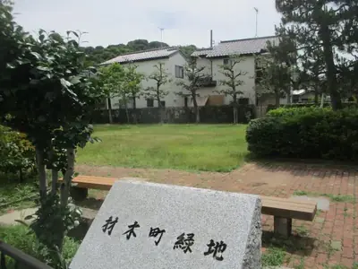 材木町緑地の写真