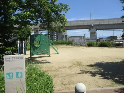 新神田１丁目児童公園の写真