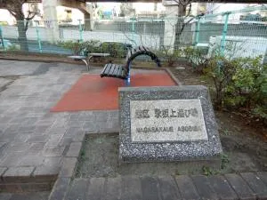 永坂上遊び場の写真